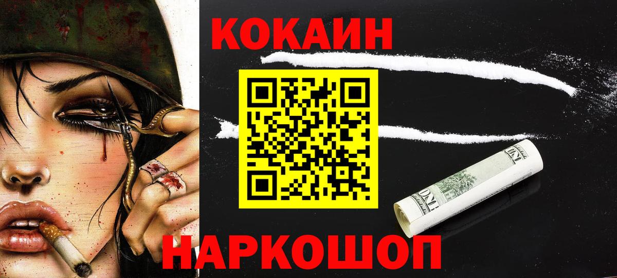 КОКАИН Боливия  Вход с VPN  COCAIN Fish Scale  Малоярославец 