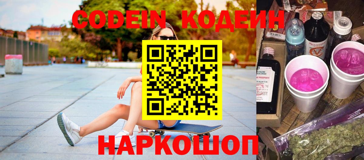 Codein Purple Drank Малоярославец