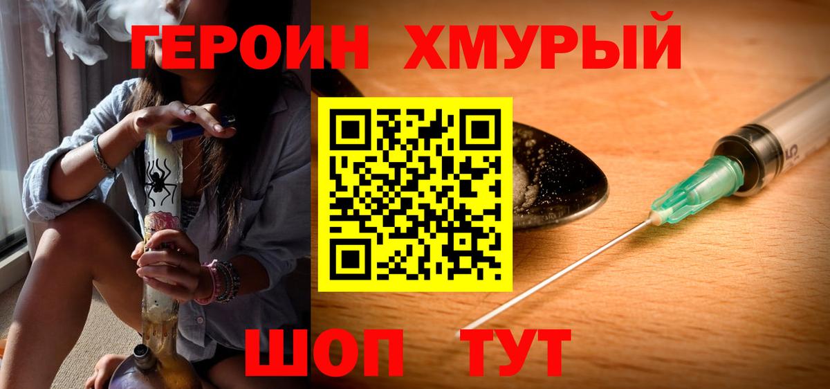 Малоярославец  ГЕРОИН  Вход с VPN  Героин белый 