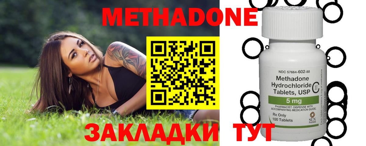 Малоярославец  МЕТАДОН белоснежный  Вход с VPN  Метадон methadone 